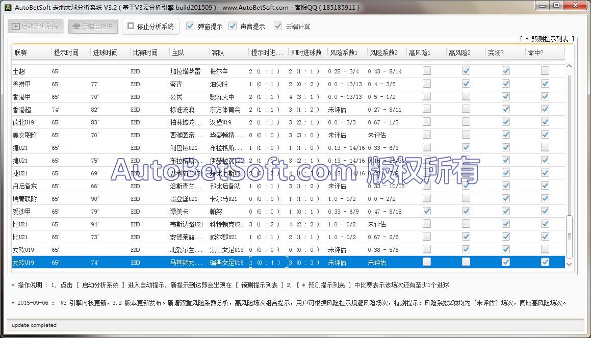 AutoBetSoft足球预测系统