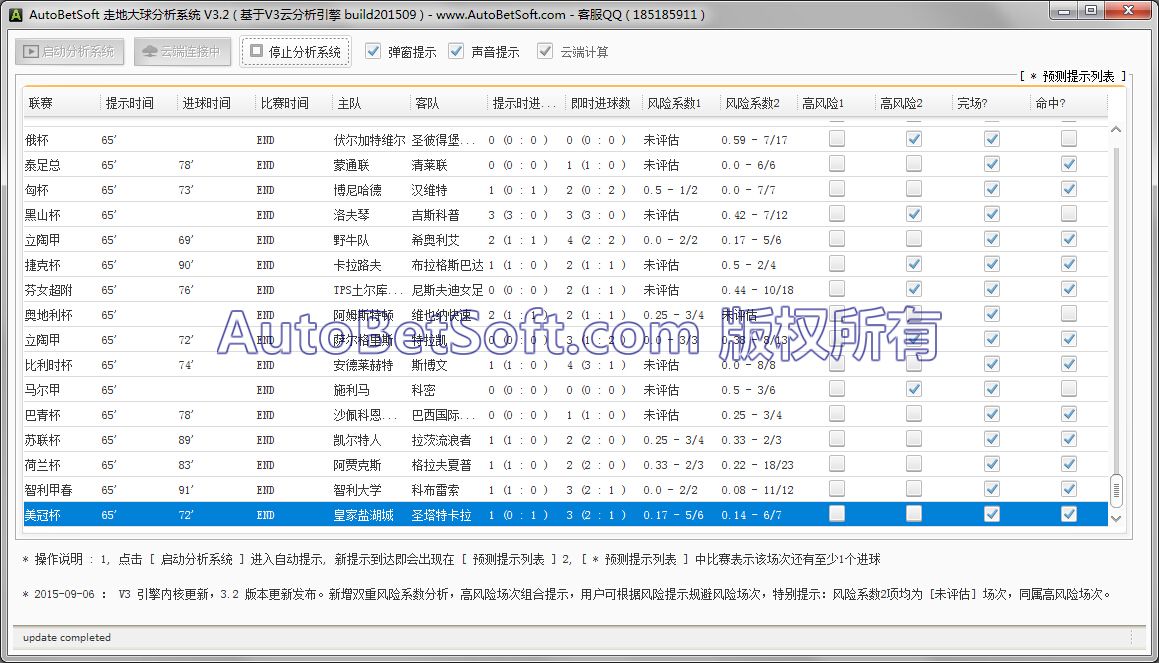 足球预测系统