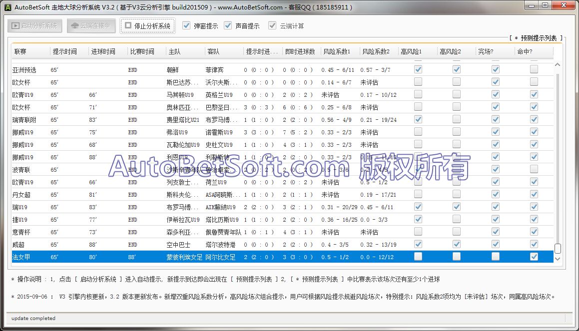 足球预测系统